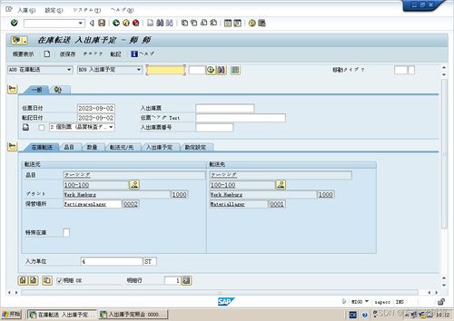 SAP MM學習筆記26 轉(zhuǎn)移過賬、庫存轉(zhuǎn)儲及特殊處理場景